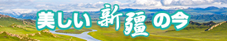 狂操大美女粉色视频新疆banner-w330n60.jpg